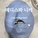 (주)준메디케어 | 수원 피부관리/인계동 리프팅 메디스파 니케 맞춤관리 솔직후기