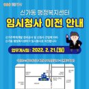 신가동행정복지센터 이미지