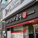 사시미교우 이미지