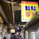 박가네 명동빈대떡 | 남대문시장 갈치조림 맛집 중앙식당 그리고 광장시장까지 이어지는 순희네빈대떡 (막걸리 참기도전) 후기