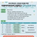 이화여자외국어고등학교 이미지