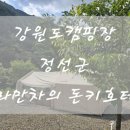 라만차의 돈키호테 캠핑장 이미지