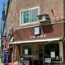 옥산미니슈퍼 | 울산 데이트 맛집 궁거랑연어마을 웨이팅 무거동 가족식사