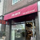 유쌤베이킹