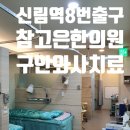 성일한방 이미지