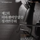 제2회 정기연주회 이미지