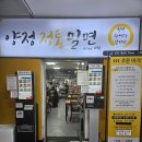 양정정통밀면