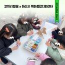 아산시육아종합지원센터 | [업사이클링 놀이터] 코끼리별꽃x아산시육아종합지원센터