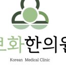 용현보화한의원 네이버블로그