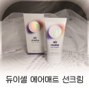 쿠팡추천템 듀이셀에어매트선크림 쿠팡추천템듀이셀에어매트노세범선크림