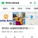 앤티앤스하나로마트 네이버블로그