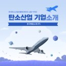 한국복합소재(주)