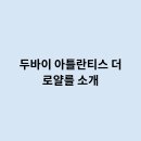 더로얄 이미지