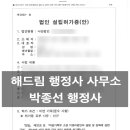 행정사박종선사무소 이미지