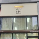 크루멍 이미지