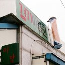 금수이발관