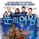 영화 &#39;눈의 여왕&#39; 리뷰: 딸아이와 함께한 특별한 시간
