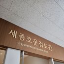 세종 호운 검도관 이미지