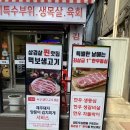 먹서방생고기 이미지