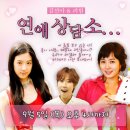 김삼순과 유희진의 연애상담소…⋰˚☆(2005년 아님) 이미지