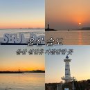 방어진낚시 | 울산 동구 명소 슬도 설연휴 가볼만한 곳 무인라면 가게 카페 옐로우스톤 비치클럽