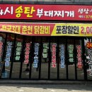 궐동24시 ‘송탄부대찌개 궐동점’