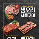 나오리장작구이 사당점 이미지