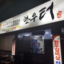200%한우터 이미지
