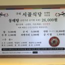 구리시골식당오산점 이미지