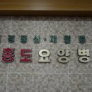 신홍도요양병원 이미지