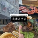 소육백 | [육백더 본점] 의정부역 고기집 추천! 소 반 마리 솔직 후기