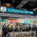 고양지역자활센터 GS THE FRESH  고양백석점 이미지