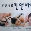 김민서스킨앤바디 이미지
