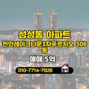 레이크타운공인중개사사무소 | 성성더오름공인중개사사무소 천안레이크타운3차푸르지오 25층 매매 소개