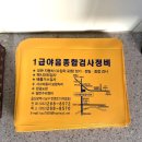 야음종합검사정비 | 자동차 종합 정기검사 | 울산 야음 정비소 비용 시간 과태료 정보