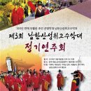 회안대로 350-17 | 남한산성 취고수악대, 제3회 정기 연주회