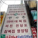 양푼이동태찌개 이미지