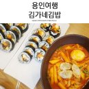 김가네 용인서천점 이미지