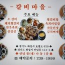 갈비마을 이미지