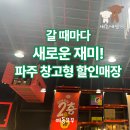 창고형할인매장 | 파주 207FEET 또 다녀왔어요! 갈 때마다 새로운 재미가 있는 창고형 할인매장 (2026 여름 후기)