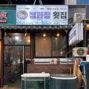 정횟집 | 인천 구월동맛집 정과장횟집 회식 내돈내산