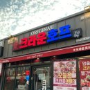 크라운호프복현점