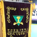 51회 機械科 선배들의 모임(2월11일) 이미지