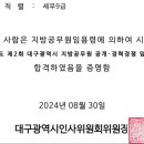지방직 세무직 면접후기 (feat. 대구, 질문리스트, 답)