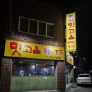 춘천 치킨 맛집 석사동 맛고을 통닭호프 후기
