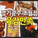 육감만족경기