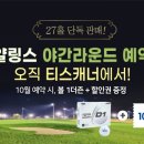 링스골프존 이미지