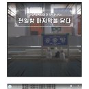 천일탕