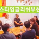 하스타 잉글리쉬부천 이미지