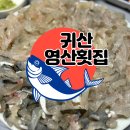 영산횟집 - 창녕군 로터리길 47 | 영산횟집